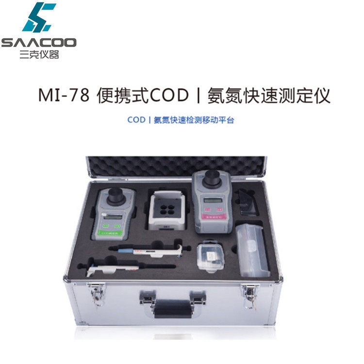 MI-78便携式COD测定仪氨氮快速测定仪