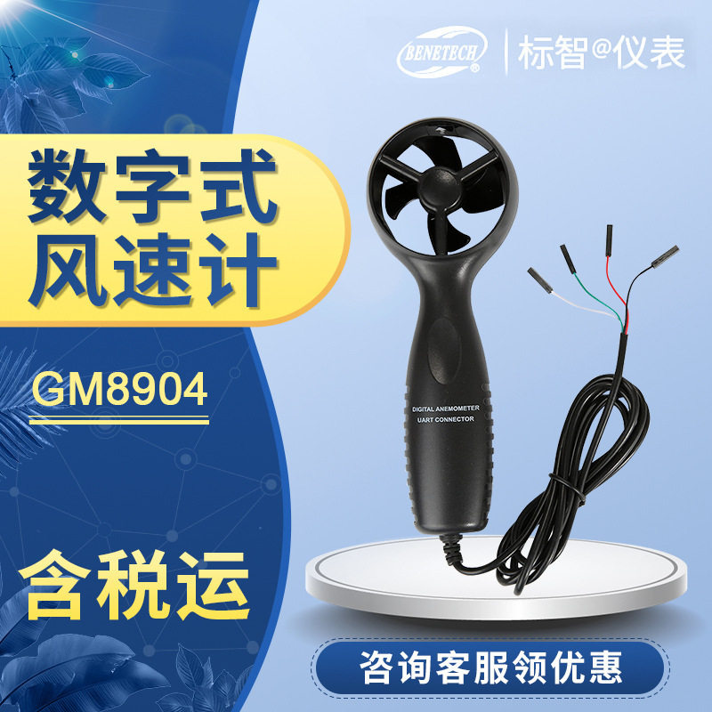 UART风速计二次开发接口GM8904