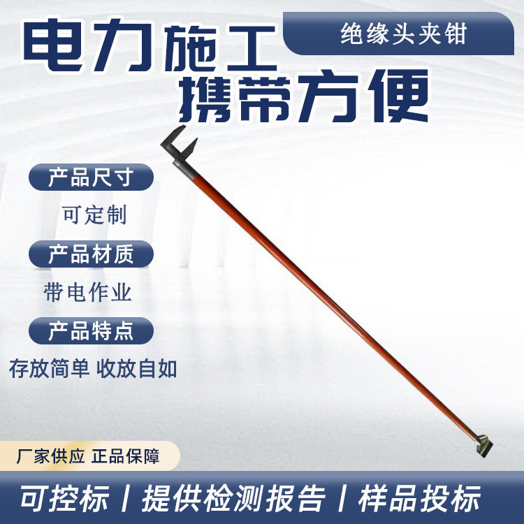 安全检修绝缘头夹钳电力架线辅助工具玻璃钢割刀操作装备