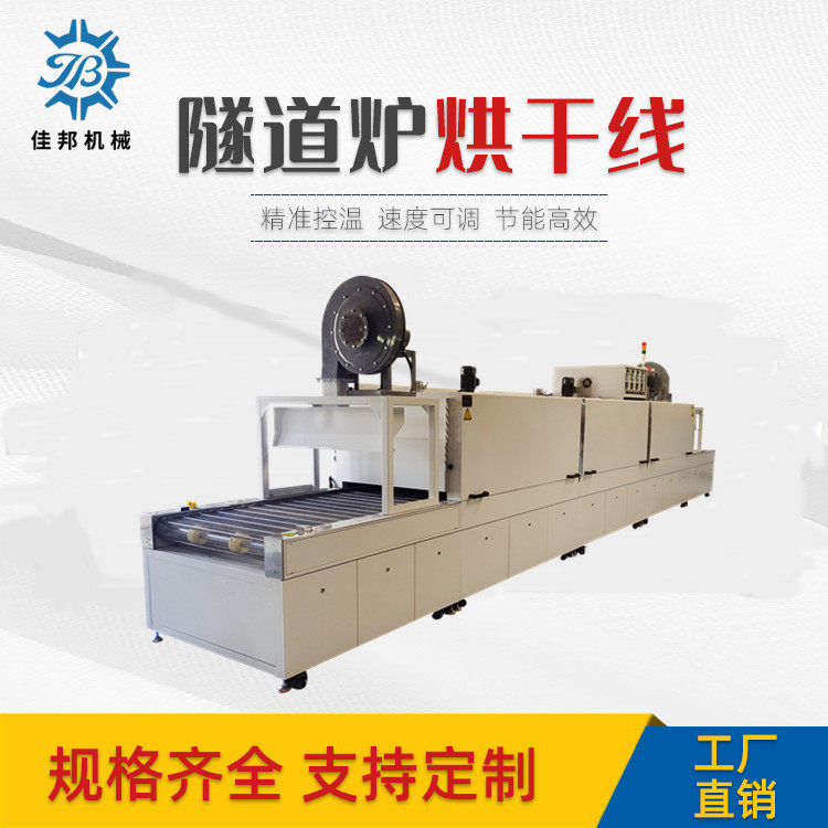 厂家直销大型工业隧道炉清洗烘干