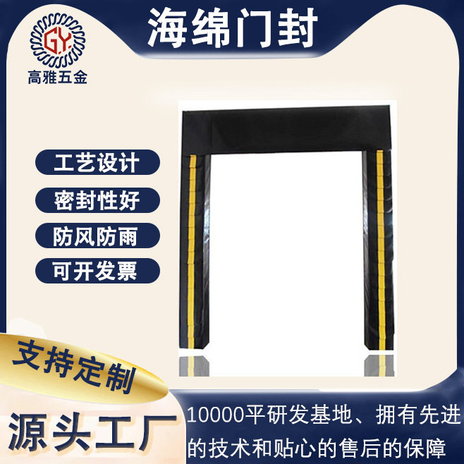 厂家生产工业海绵门封耐磨防尘防虫规格齐全车库门大门重型门