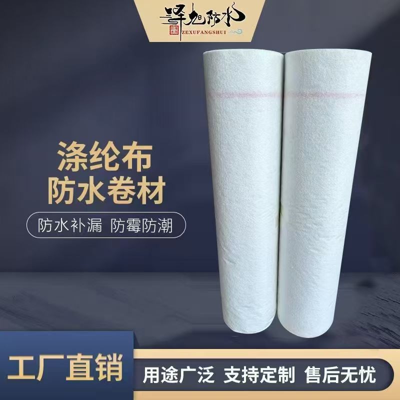 防水涤纶布地下室屋顶卫生间