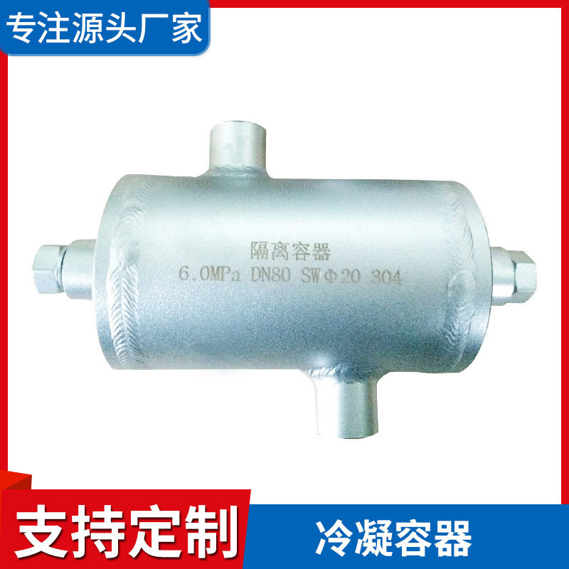 不锈钢冷凝容器304隔离容器分离容器对焊冷凝容器冷凝罐来图价优
