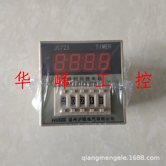 HUOD 温州沪瓯 JS72S 数显时间继电器 JS72S-1型 AC220V