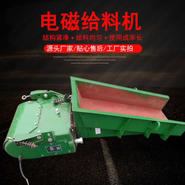 厂家供应建筑垃圾振动给料机 电磁震动喂料机 煤矿用块状给料机