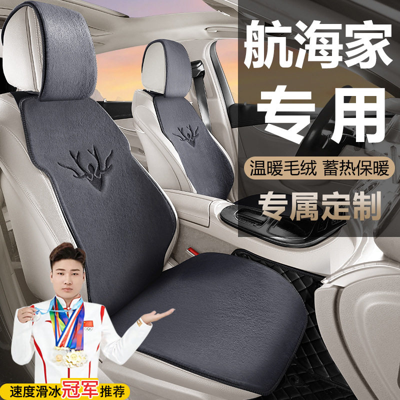 林肯航海家四驱尊享尊逸尊睿混动版座套坐垫毛绒马鞍垫座椅套