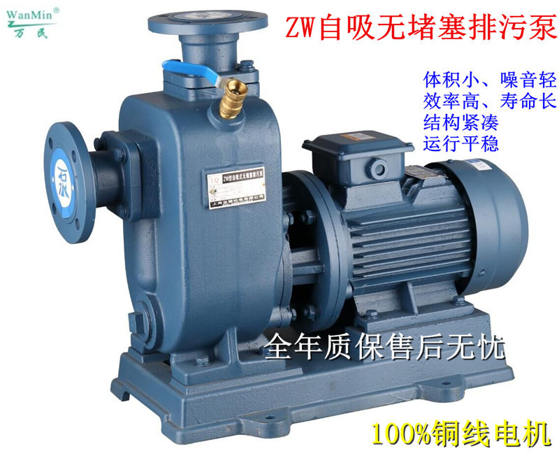 万民ZW系列自吸式无堵塞排污泵卧式联体污水泵三相380V1.5KW-15KW