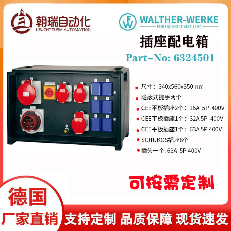 德国瓦尔特防水工业配电箱手提式工地车间舞台配电箱检修电源箱