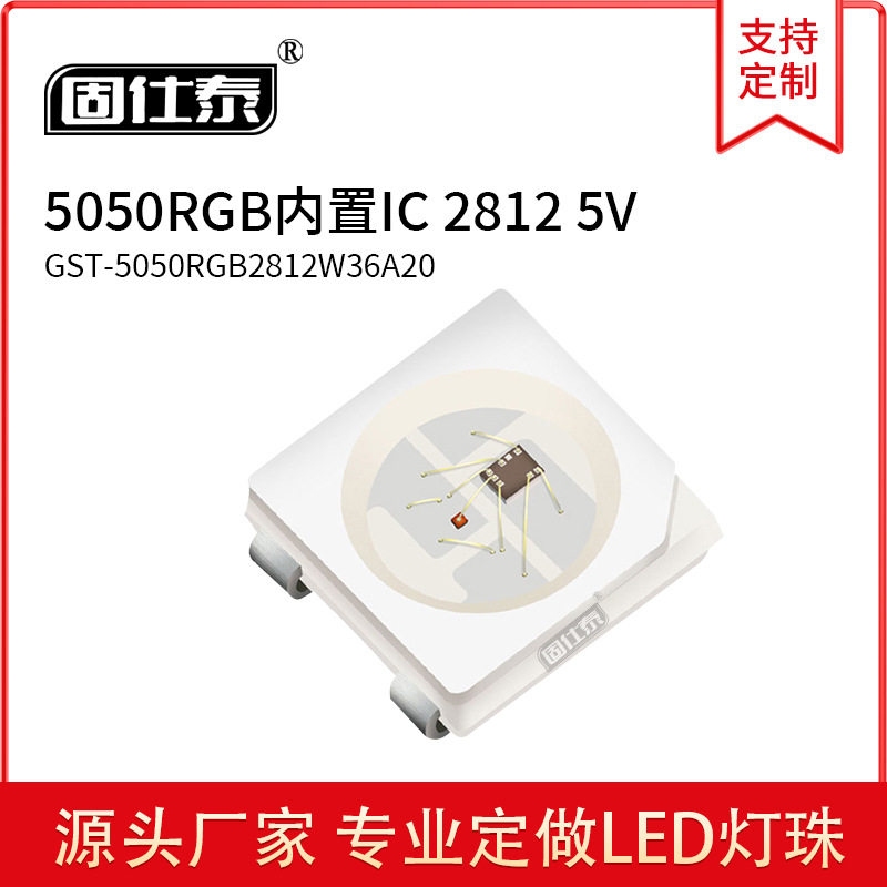 直供5050rgb灯珠WS2812幻彩灯珠内置单点单控炫彩led贴片灯珠图片
