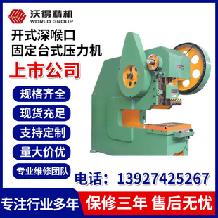 沃得精机J21S开式深喉口固定台压力机J21S-63吨高速冲床