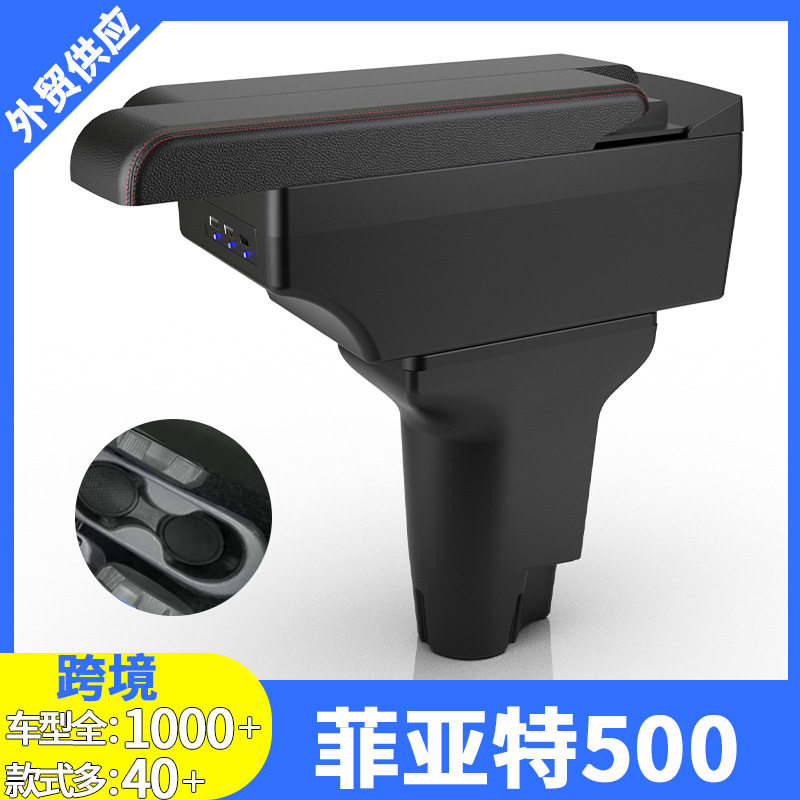 适用于FIAT 500扶手箱12-23款菲亚特500中控汽车扶手箱改装配件