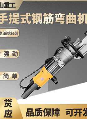 HRB-22/25型手提钢筋弯曲机直螺纹钢筋弯曲机手提液压钢筋弯曲机