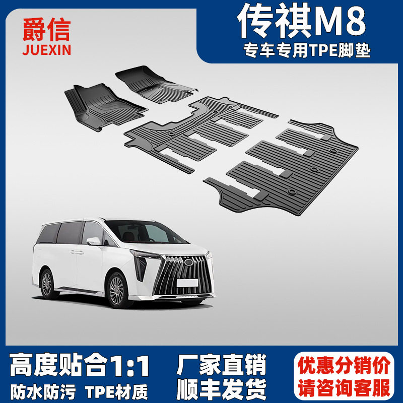 适用于广汽传祺M8脚垫m8宗师版2018-2026原厂款传奇tpe汽车脚垫