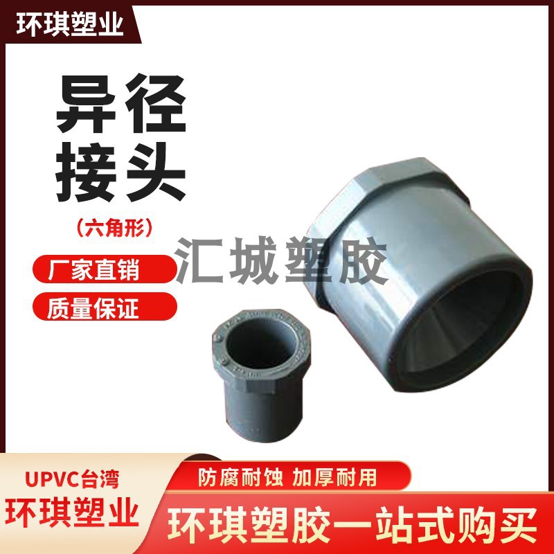 UPVC环琪异径补芯接头外径160-31