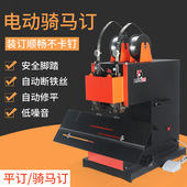 4浩勒骑马订电动装 宝预双头铁丝装 订机ZD 订机画册平钉中缝订书机
