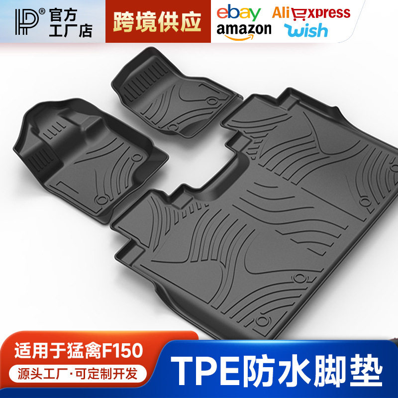 适用于15-21款猛禽F150TPE脚垫防水易洗地毯式全包围脚垫改装配件