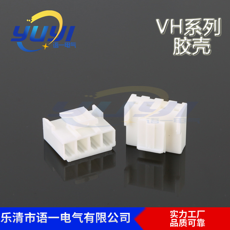 厂批发 VH 3.96胶壳 VH胶壳 3.96胶壳 1.25胶壳 JAE胶壳2510胶壳