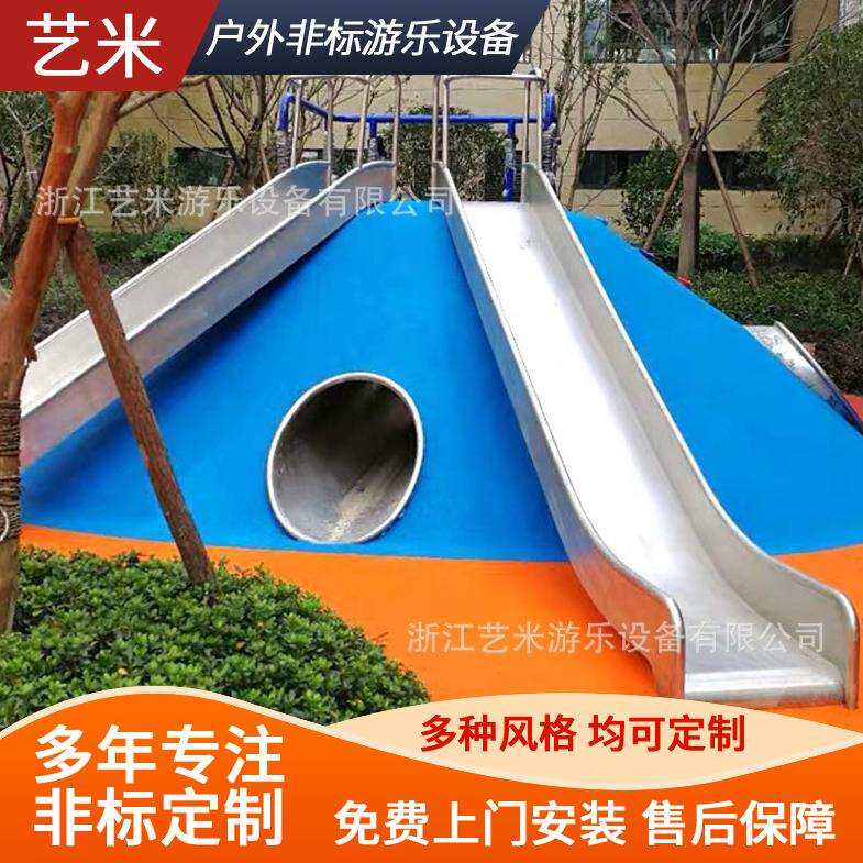 户外大型小区幼儿园不锈钢平板滑梯滑道钻洞室外儿童游乐设备