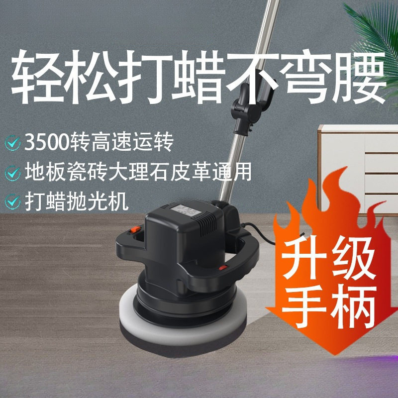 木地板打蜡机抛光机家用家政车用220v电动打蜡神器大理石瓷砖家私
