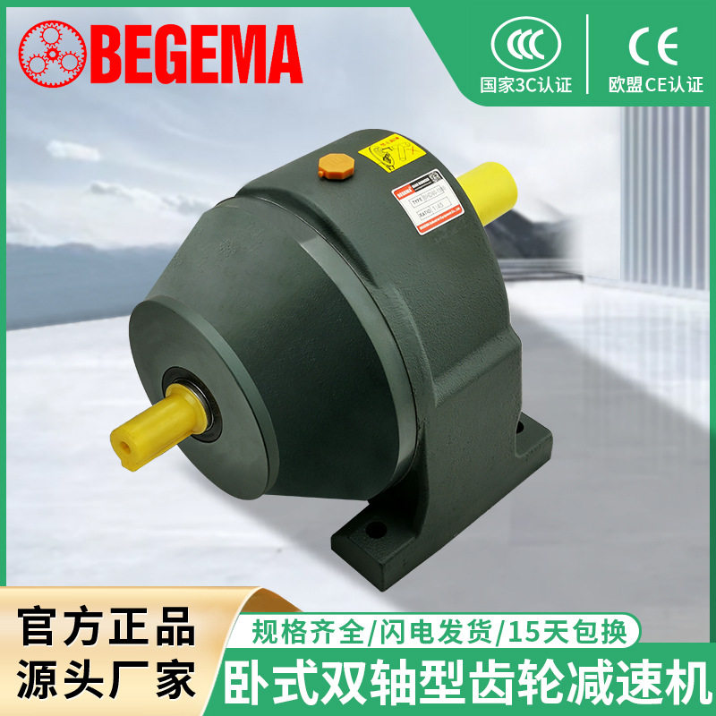 变速箱BHD卧式双轴型齿轮减速机100w-3.7KW卧式刹车马达 厂家直销