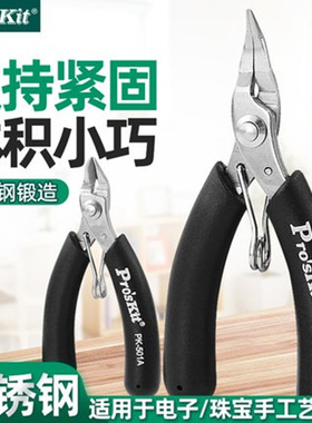 Pro`skit宝工1PK-501A/C/E不锈钢掌心无牙尖嘴钳迷你斜口钳弯咀钳