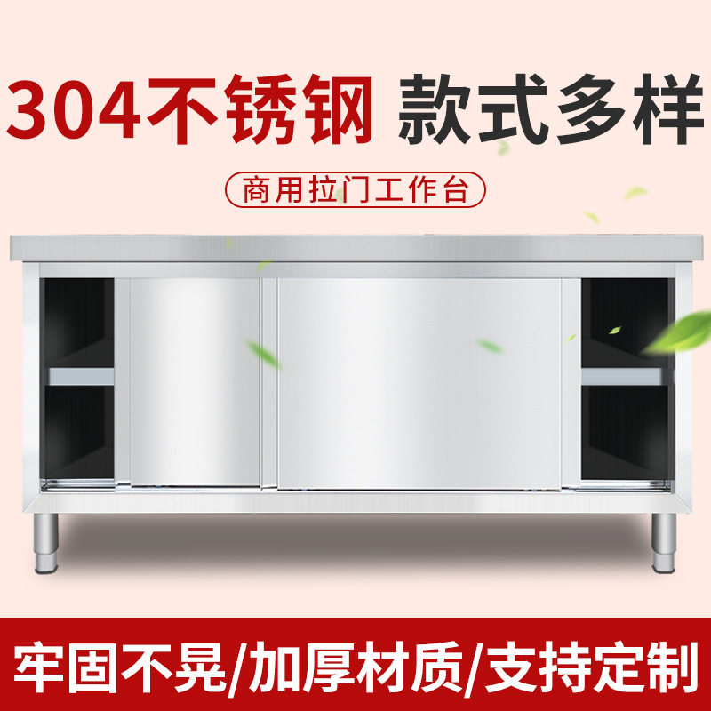 不锈钢拉门工作台厨房操作台打荷面储物柜切菜桌子商用家用案板