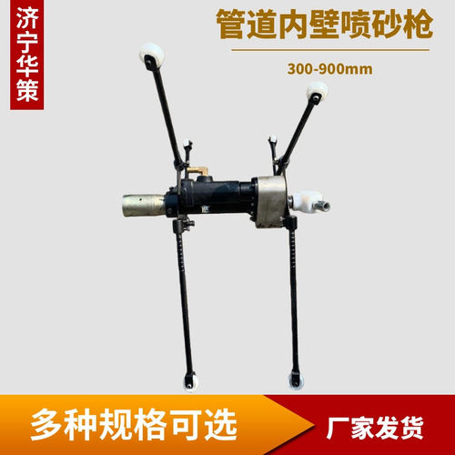 喷砂枪 金属管道内壁涂装除锈工具钢管内孔喷涂除锈机 60-300mm