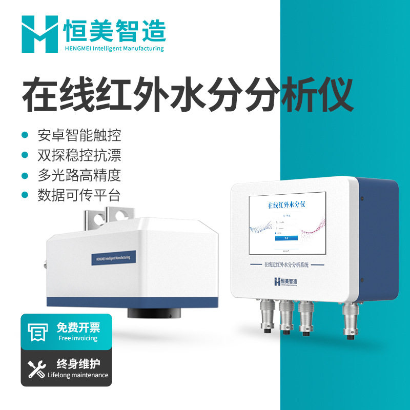 在线红外水分分析仪化工纤维有机物料近红外吸水饱和率快速测定仪