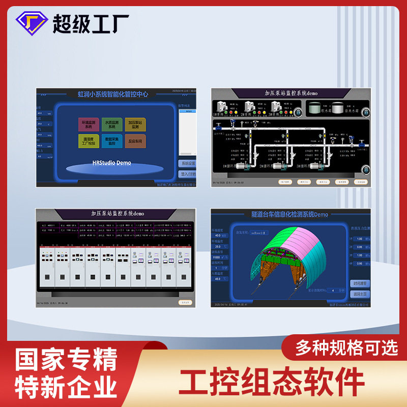 虹润工控组态软件构建智能控制系统工业自动化更简单告别繁琐编程