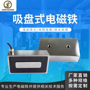 兰达H1508050方形吸盘电磁铁12V24V直流大吸力自动化设备电磁铁