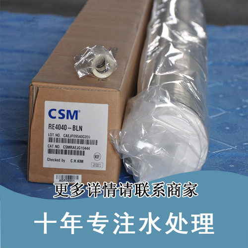 CSM世韩膜RE8040-BLN 化妆品纯水设备反渗透ro膜 高脱盐率8寸膜