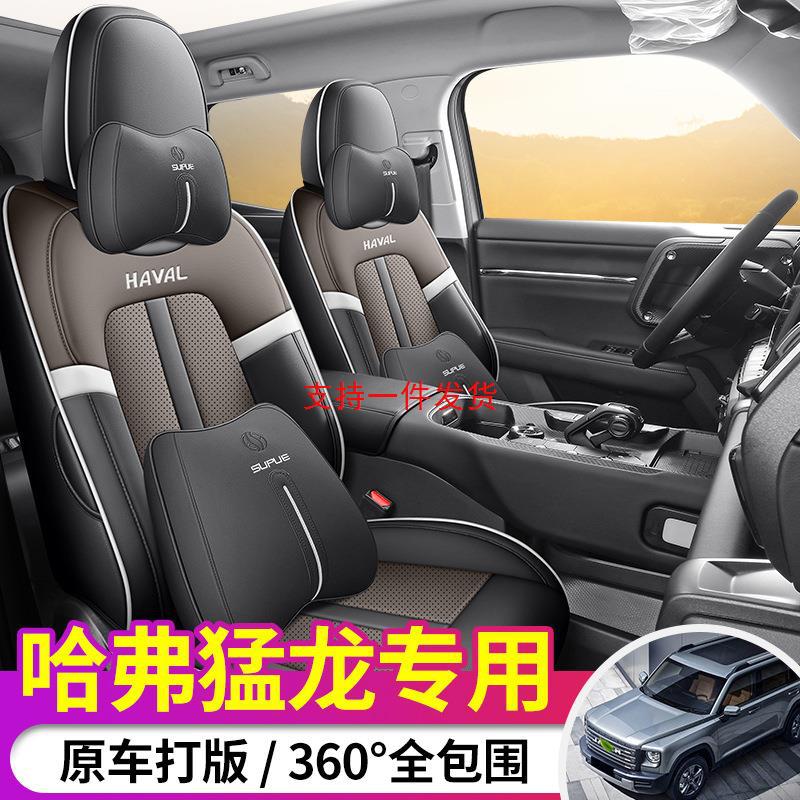 2024款哈弗猛龙专车专用汽车座套全包围打孔皮革坐垫套改装批发