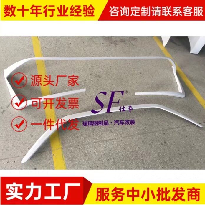 定制玻璃钢碳纤维PP汽车保姆车货车大包围改装零配件前杠尾翼侧裙