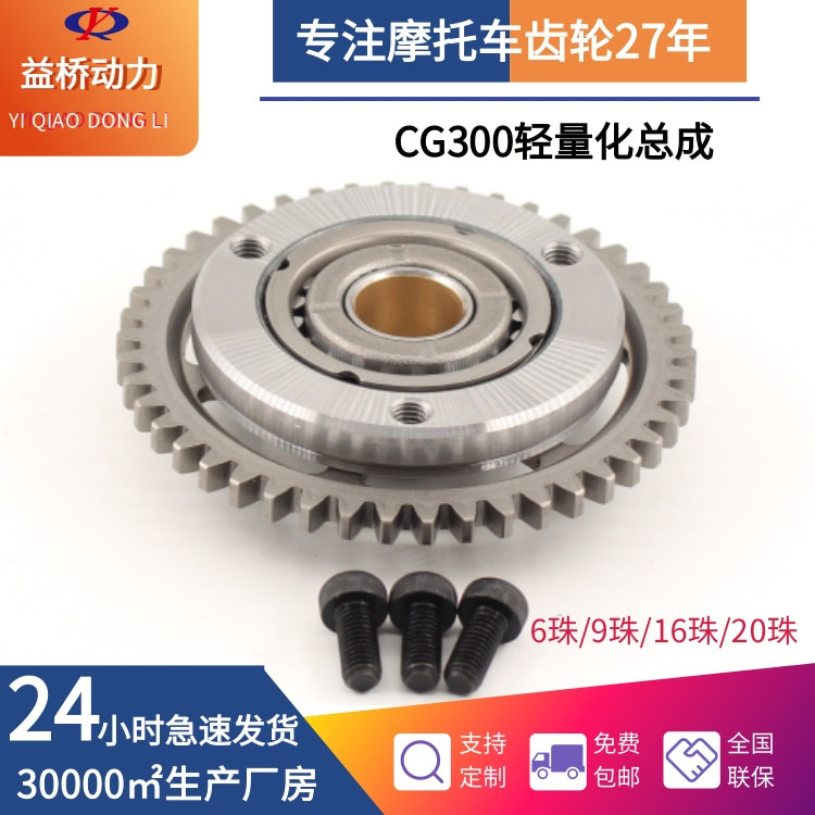 摩托车齿轮CG300轻量化离合器启动盘总成三轮车发动机齿轮厂家