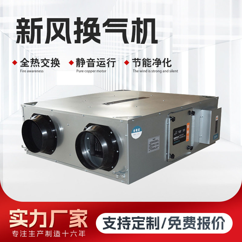双向流新风换气机家用净化新风系统商用新风机静音通风全热交换器图片