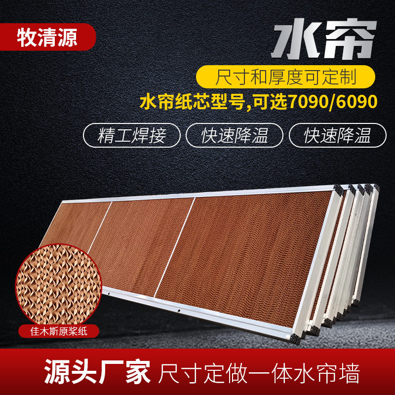 畜牧养殖降温水帘纸芯