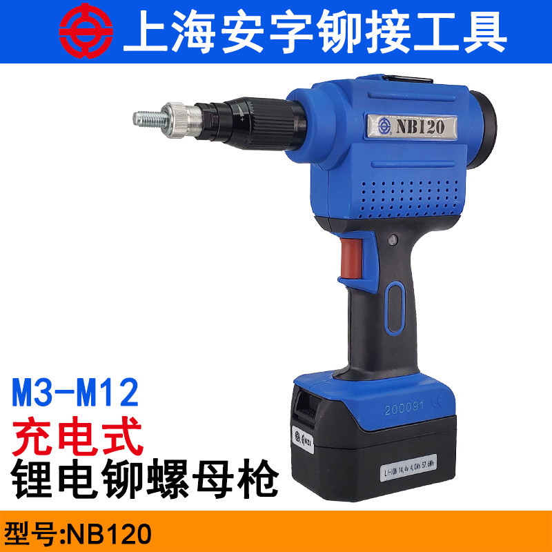 安字NB120充电式铆螺母枪M3-M12