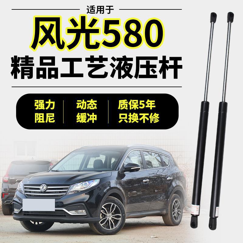 16-22款风光580尾门液压撑杆