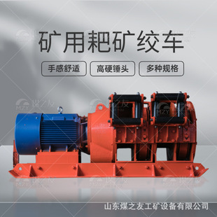 2JPB-30耙矿绞车 30kw电耙子 煤矿金属矿运输卷扬机 钢板铸钢耙斗