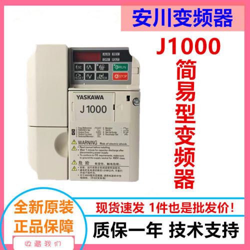 安川变频器J1000系列小型简易变频器CIMR-JB4A0004BBA1.5KW/0.75