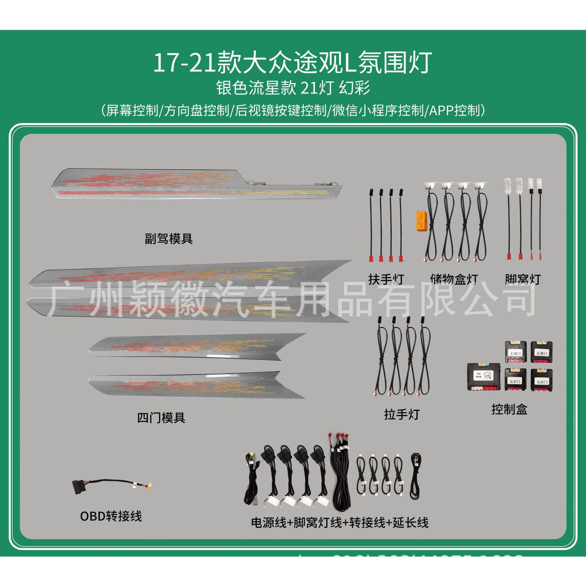 适用于17-24款大众途观L银色流星气氛围灯64色主动式动态幻彩流光
