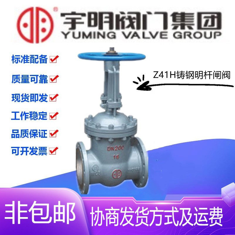 宇明阀门集团Z41H-16/25C铸钢明杆闸阀DN40-300高温蒸汽导热油阀