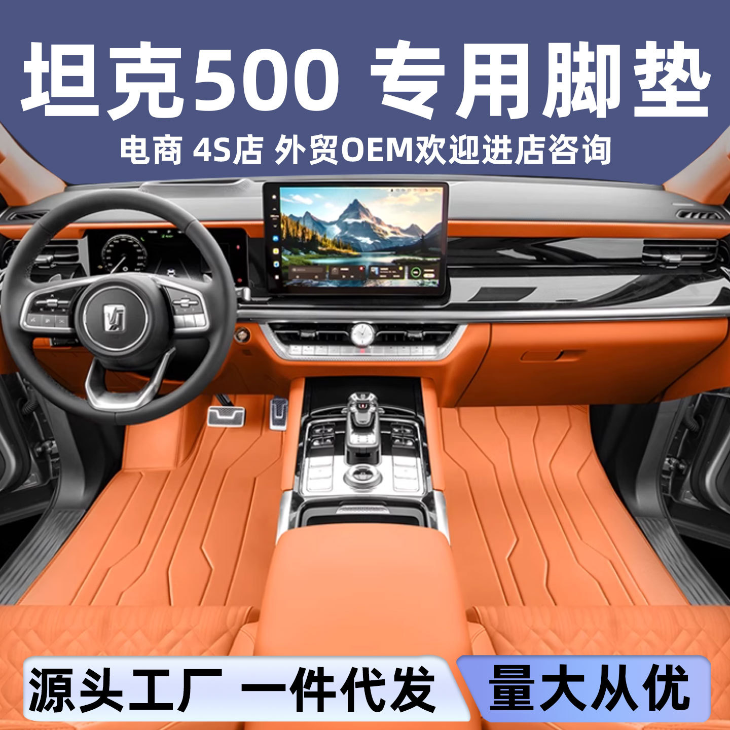 适用坦克500脚垫全包围专用汽车用品车内饰品实用配件地毯地垫