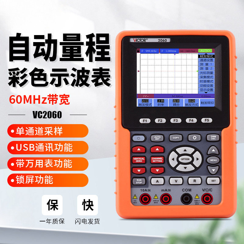 VC2060USB双通道示波万用表