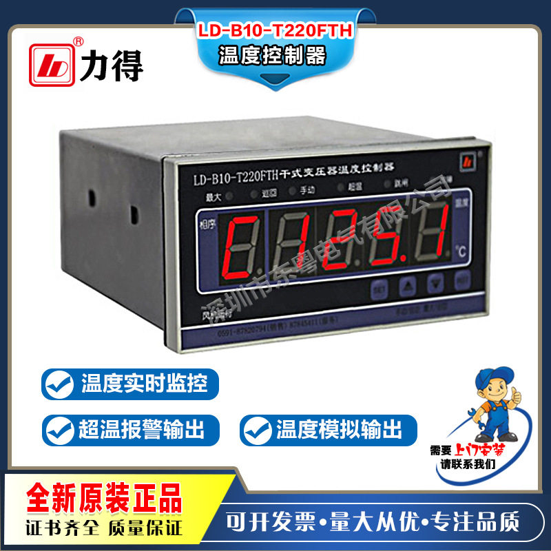 福建力得干式变压器温度控制器