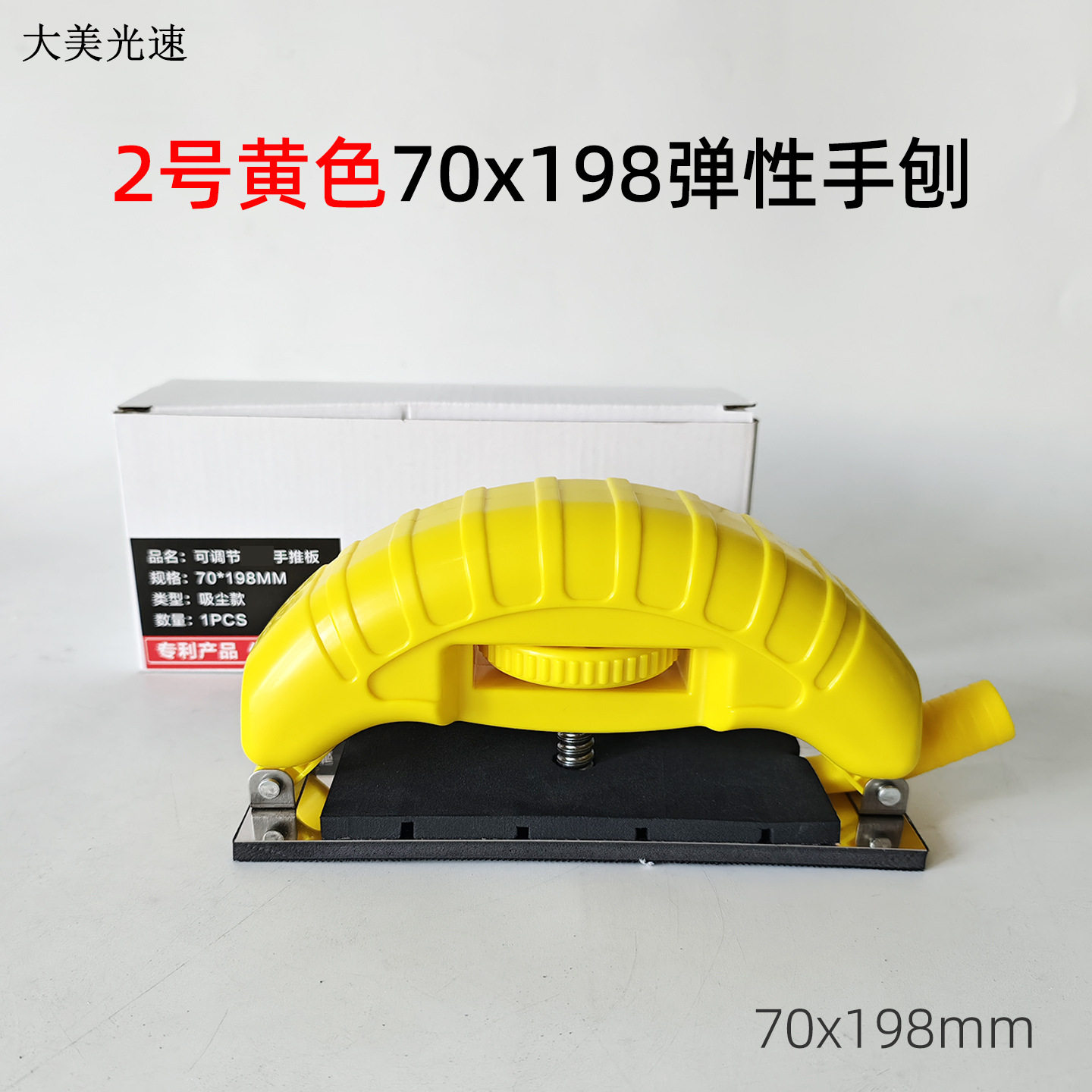 2号黄色70/198弹性干磨手推板 腻子手刨板长方弧形可调砂纸磨灰板