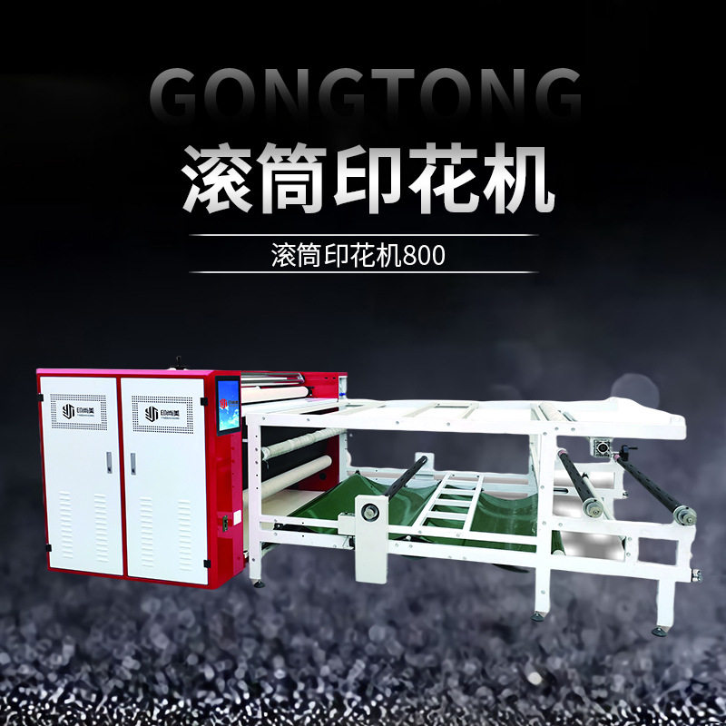 滚筒印花机热转印数码转印设备毛毯地毯窗帘