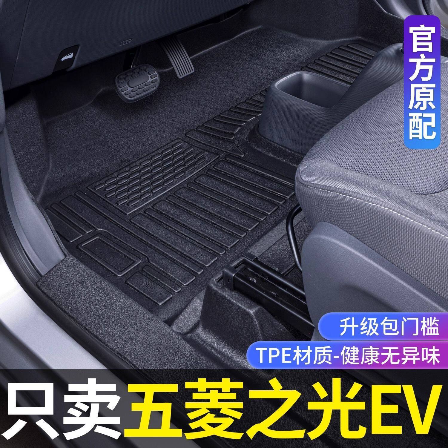 五菱之光EV后备箱脚垫包围专用