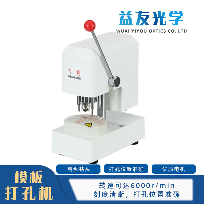 眼镜镜片10C三孔三眼打孔机