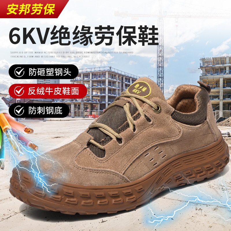 跨境新款劳保鞋6kv绝缘鞋四季款秋季男士工作鞋焊工防护老保鞋